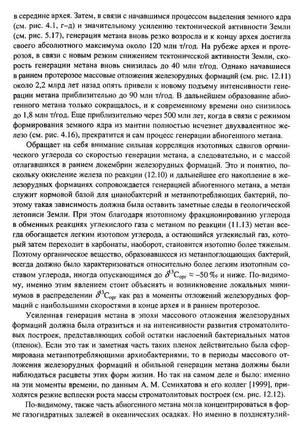 О. Сорохтин - Теория развития Земли. Происхождение, эволюция и трагическое будущее - Страница № 589