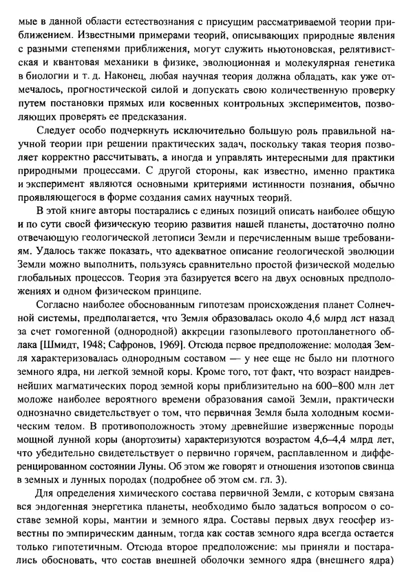 О. Сорохтин - Теория развития Земли. Происхождение, эволюция и трагическое будущее - Страница № 6