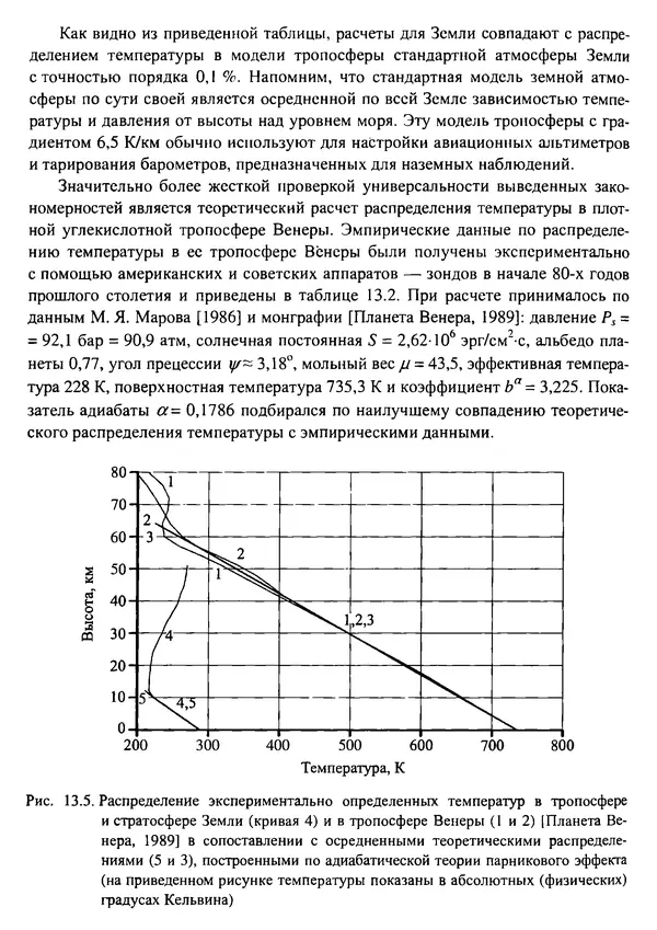 О. Сорохтин - Теория развития Земли. Происхождение, эволюция и трагическое будущее - Страница № 614