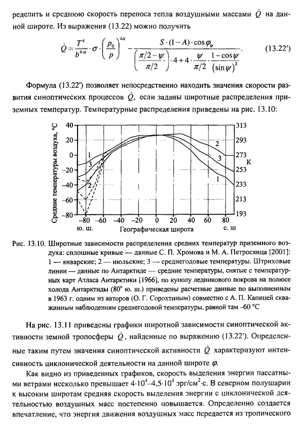 О. Сорохтин - Теория развития Земли. Происхождение, эволюция и трагическое будущее - Страница № 625