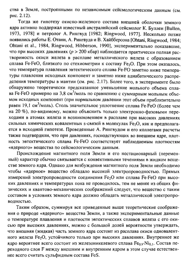 О. Сорохтин - Теория развития Земли. Происхождение, эволюция и трагическое будущее - Страница № 63
