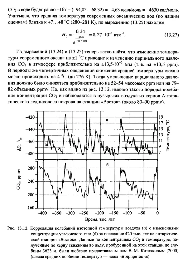 О. Сорохтин - Теория развития Земли. Происхождение, эволюция и трагическое будущее - Страница № 631