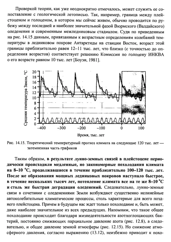О. Сорохтин - Теория развития Земли. Происхождение, эволюция и трагическое будущее - Страница № 655