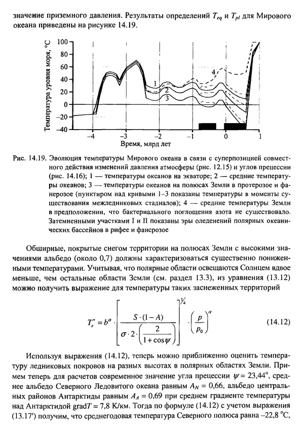 О. Сорохтин - Теория развития Земли. Происхождение, эволюция и трагическое будущее - Страница № 659