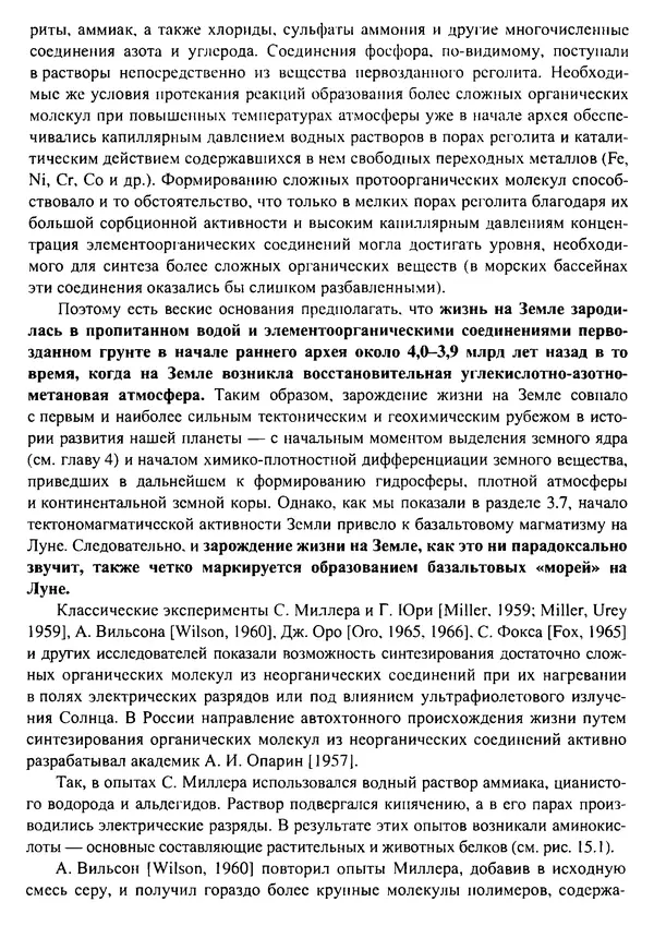 О. Сорохтин - Теория развития Земли. Происхождение, эволюция и трагическое будущее - Страница № 676