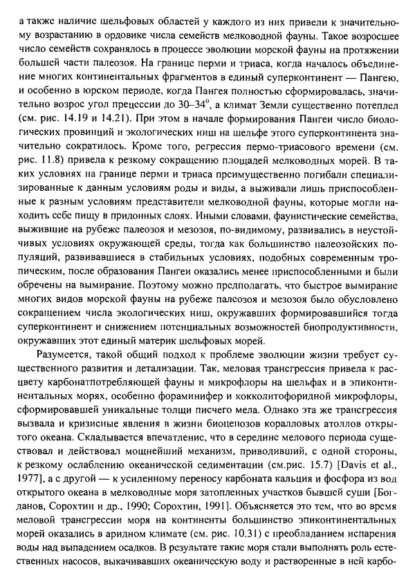 О. Сорохтин - Теория развития Земли. Происхождение, эволюция и трагическое будущее - Страница № 691