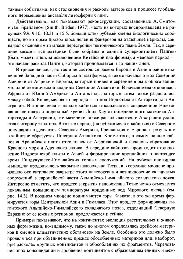 О. Сорохтин - Теория развития Земли. Происхождение, эволюция и трагическое будущее - Страница № 696