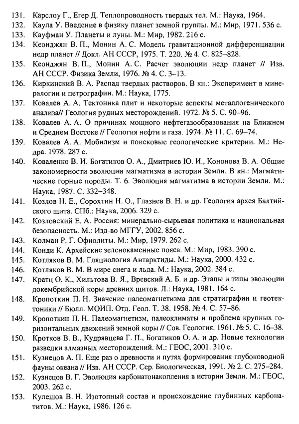 О. Сорохтин - Теория развития Земли. Происхождение, эволюция и трагическое будущее - Страница № 717