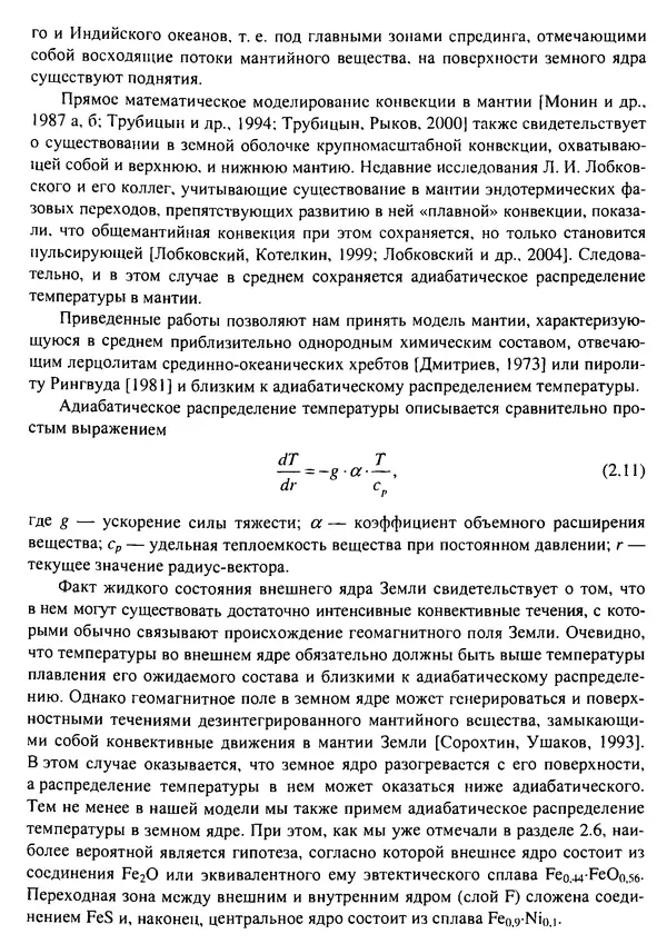 О. Сорохтин - Теория развития Земли. Происхождение, эволюция и трагическое будущее - Страница № 72