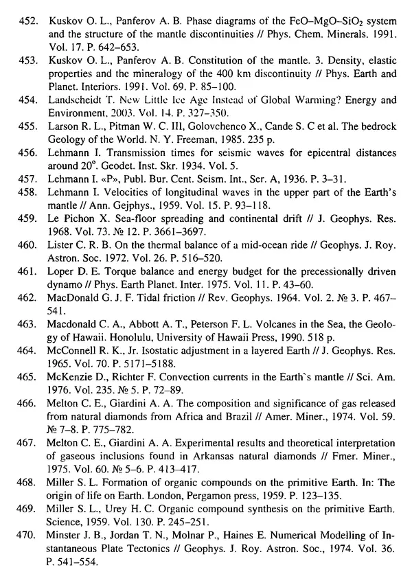 О. Сорохтин - Теория развития Земли. Происхождение, эволюция и трагическое будущее - Страница № 734