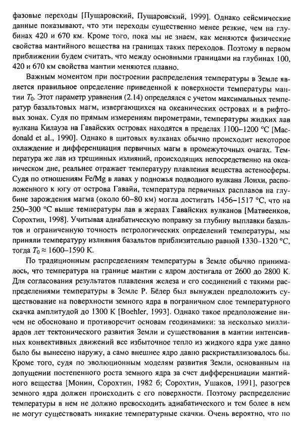 О. Сорохтин - Теория развития Земли. Происхождение, эволюция и трагическое будущее - Страница № 77