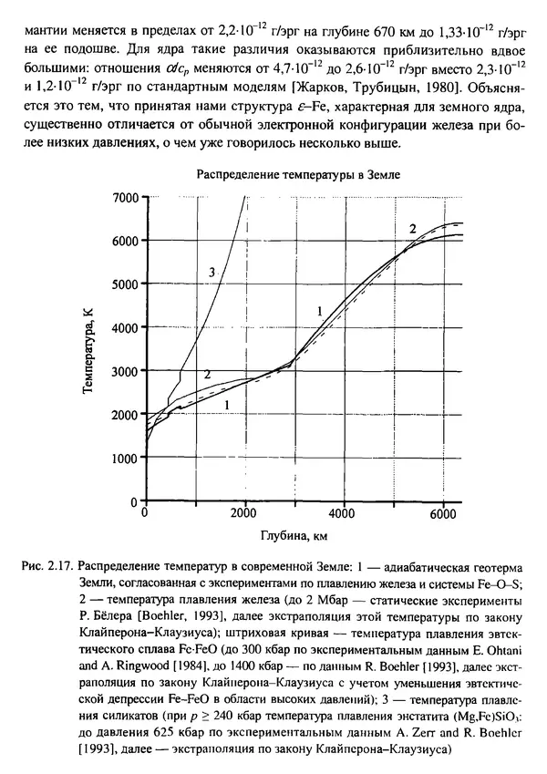 О. Сорохтин - Теория развития Земли. Происхождение, эволюция и трагическое будущее - Страница № 79