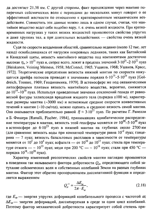 О. Сорохтин - Теория развития Земли. Происхождение, эволюция и трагическое будущее - Страница № 84