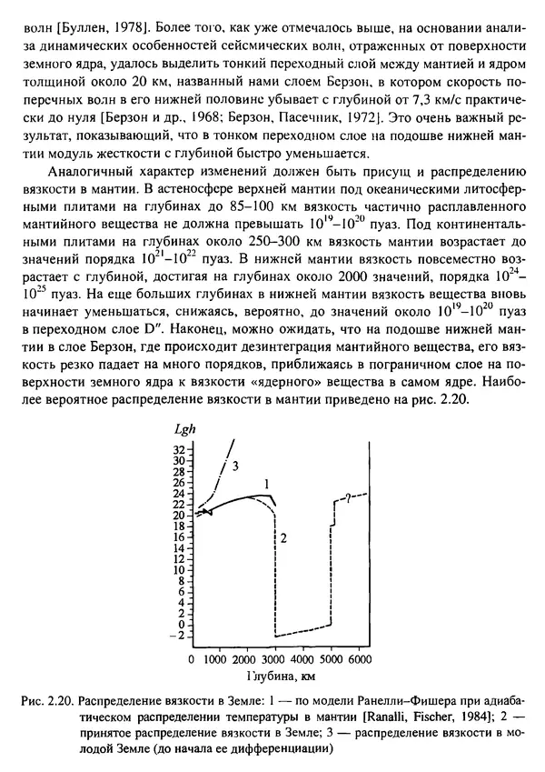 О. Сорохтин - Теория развития Земли. Происхождение, эволюция и трагическое будущее - Страница № 86