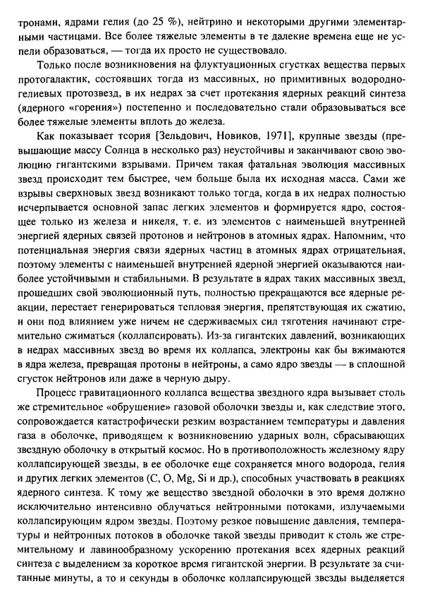 О. Сорохтин - Теория развития Земли. Происхождение, эволюция и трагическое будущее - Страница № 89