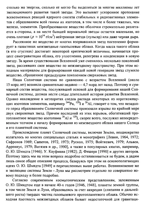 О. Сорохтин - Теория развития Земли. Происхождение, эволюция и трагическое будущее - Страница № 90