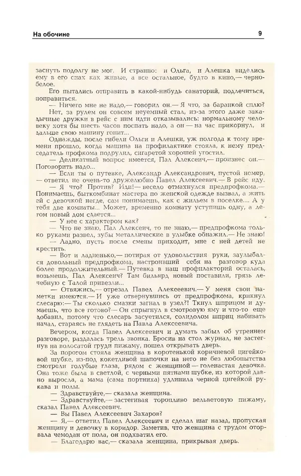 Журнал «Полярная звезда» - Полярная звезда 1977 №03 - Страница № 10 Журнал «Полярная звезда» - Полярная звезда 1977 №03 - Страница № 10