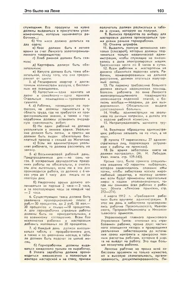 Журнал «Полярная звезда» - Полярная звезда 1977 №03 - Страница № 104 Журнал «Полярная звезда» - Полярная звезда 1977 №03 - Страница № 104