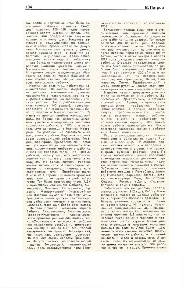 Журнал «Полярная звезда» - Полярная звезда 1977 №03 - Страница № 105 Журнал «Полярная звезда» - Полярная звезда 1977 №03 - Страница № 105