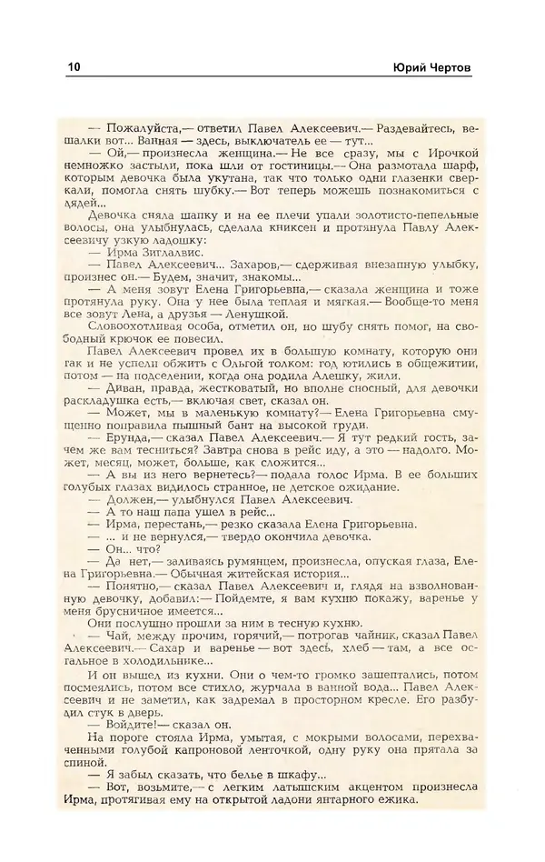 Журнал «Полярная звезда» - Полярная звезда 1977 №03 - Страница № 11 Журнал «Полярная звезда» - Полярная звезда 1977 №03 - Страница № 11