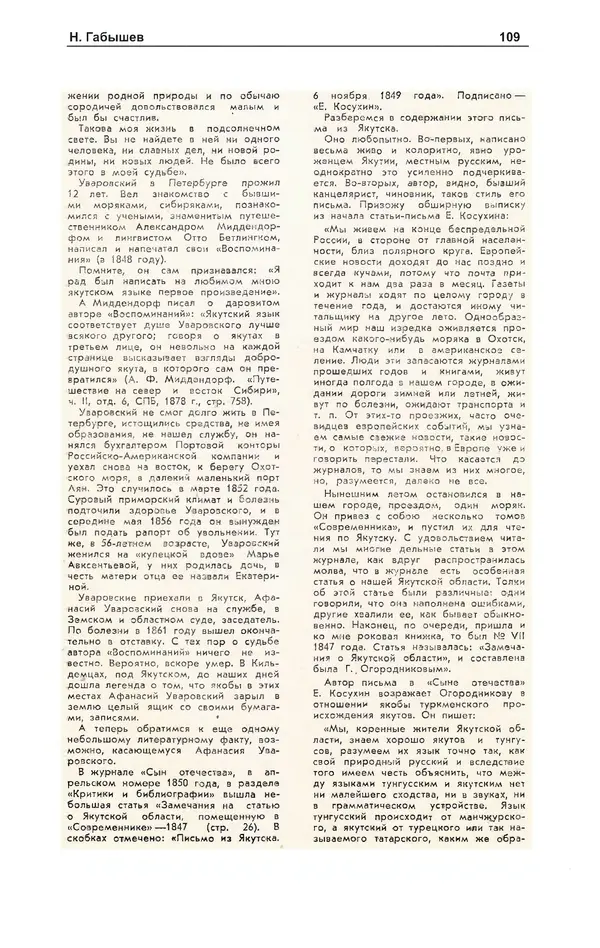 Журнал «Полярная звезда» - Полярная звезда 1977 №03 - Страница № 110 Журнал «Полярная звезда» - Полярная звезда 1977 №03 - Страница № 110