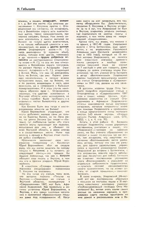 Журнал «Полярная звезда» - Полярная звезда 1977 №03 - Страница № 112 Журнал «Полярная звезда» - Полярная звезда 1977 №03 - Страница № 112
