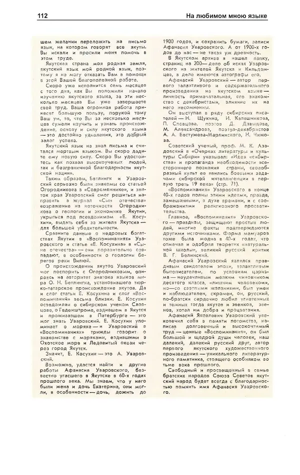 Журнал «Полярная звезда» - Полярная звезда 1977 №03 - Страница № 113 Журнал «Полярная звезда» - Полярная звезда 1977 №03 - Страница № 113