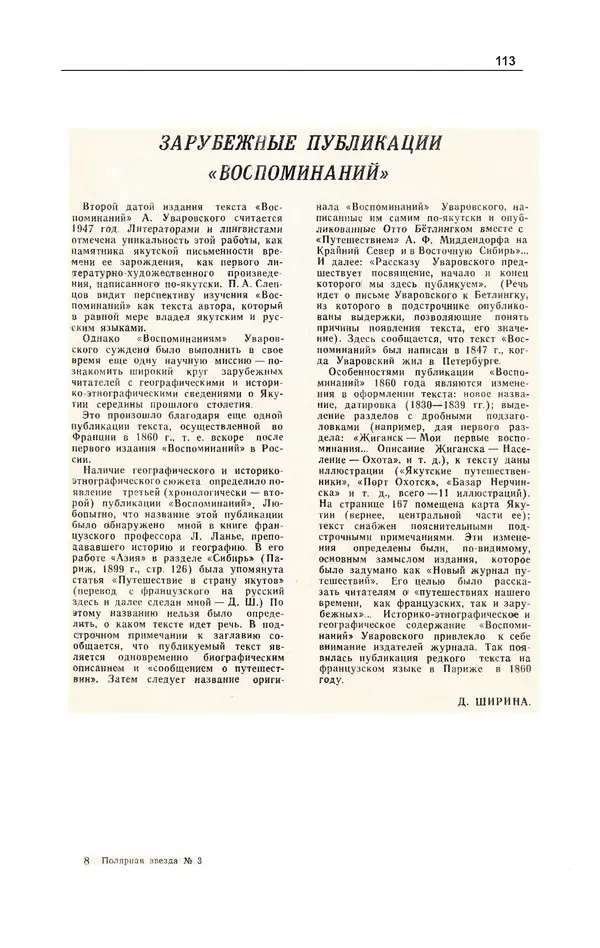 Журнал «Полярная звезда» - Полярная звезда 1977 №03 - Страница № 114 Журнал «Полярная звезда» - Полярная звезда 1977 №03 - Страница № 114