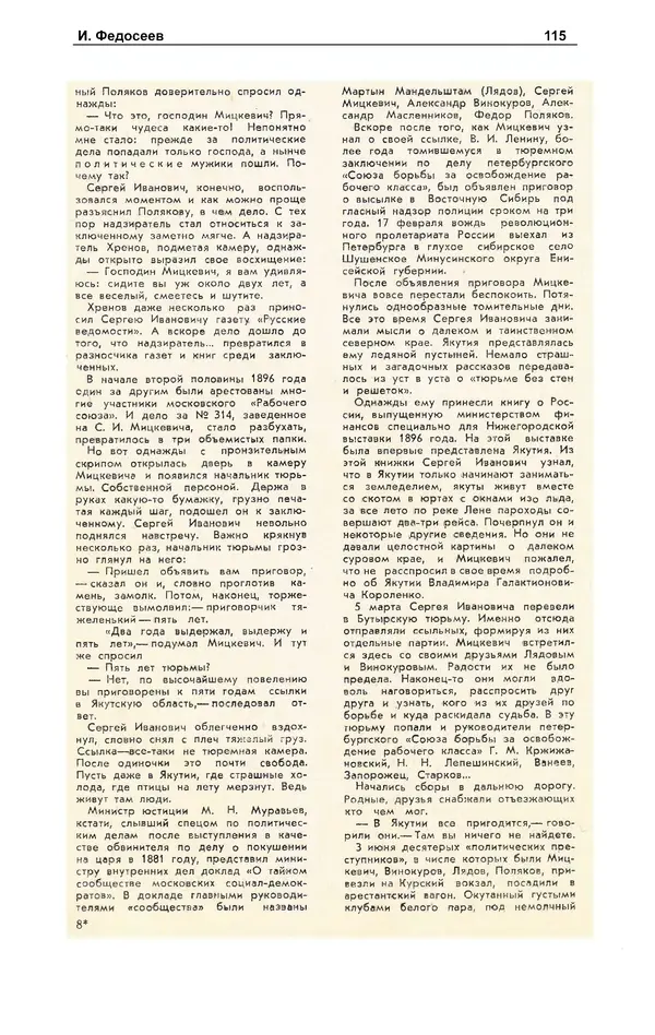 Журнал «Полярная звезда» - Полярная звезда 1977 №03 - Страница № 116 Журнал «Полярная звезда» - Полярная звезда 1977 №03 - Страница № 116