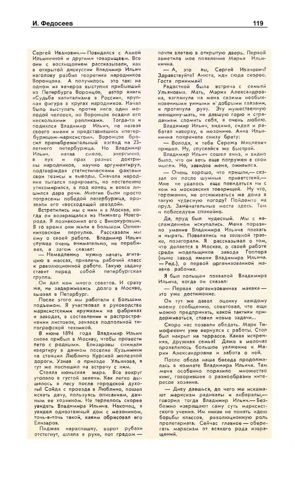 Журнал «Полярная звезда» - Полярная звезда 1977 №03 - Страница № 120 Журнал «Полярная звезда» - Полярная звезда 1977 №03 - Страница № 120