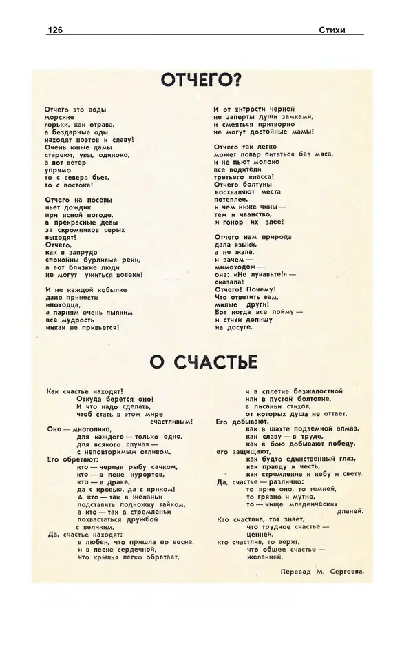 Журнал «Полярная звезда» - Полярная звезда 1977 №03 - Страница № 127 Журнал «Полярная звезда» - Полярная звезда 1977 №03 - Страница № 127
