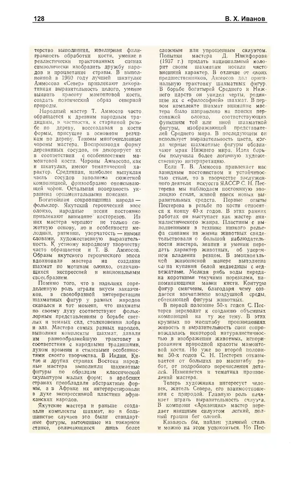 Журнал «Полярная звезда» - Полярная звезда 1977 №03 - Страница № 129 Журнал «Полярная звезда» - Полярная звезда 1977 №03 - Страница № 129