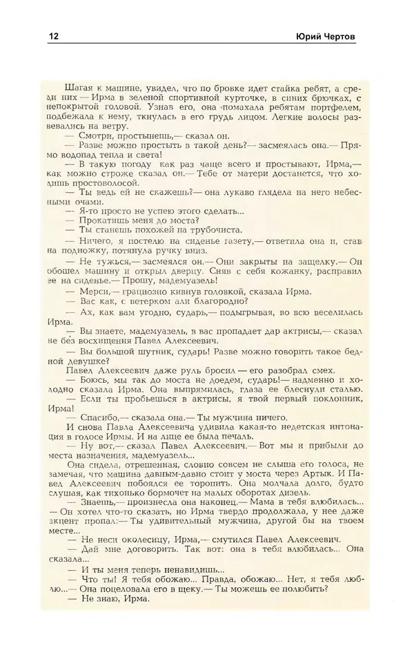 Журнал «Полярная звезда» - Полярная звезда 1977 №03 - Страница № 13 Журнал «Полярная звезда» - Полярная звезда 1977 №03 - Страница № 13