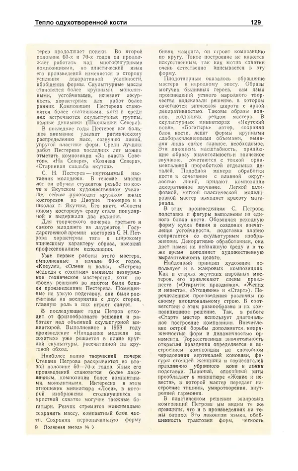 Журнал «Полярная звезда» - Полярная звезда 1977 №03 - Страница № 130 Журнал «Полярная звезда» - Полярная звезда 1977 №03 - Страница № 130