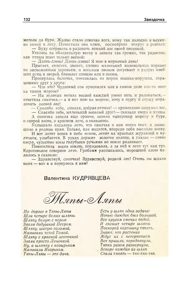 Журнал «Полярная звезда» - Полярная звезда 1977 №03 - Страница № 133 Журнал «Полярная звезда» - Полярная звезда 1977 №03 - Страница № 133