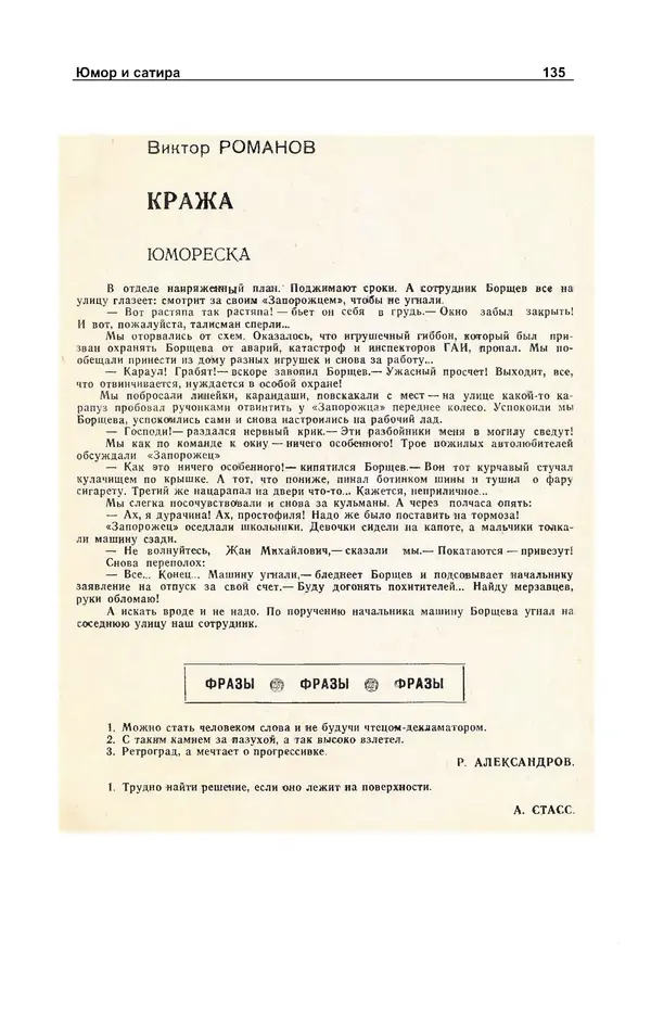 Журнал «Полярная звезда» - Полярная звезда 1977 №03 - Страница № 136 Журнал «Полярная звезда» - Полярная звезда 1977 №03 - Страница № 136