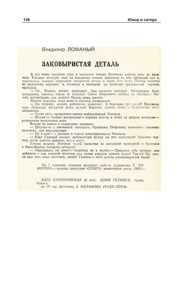 Журнал «Полярная звезда» - Полярная звезда 1977 №03 - Страница № 137 Журнал «Полярная звезда» - Полярная звезда 1977 №03 - Страница № 137