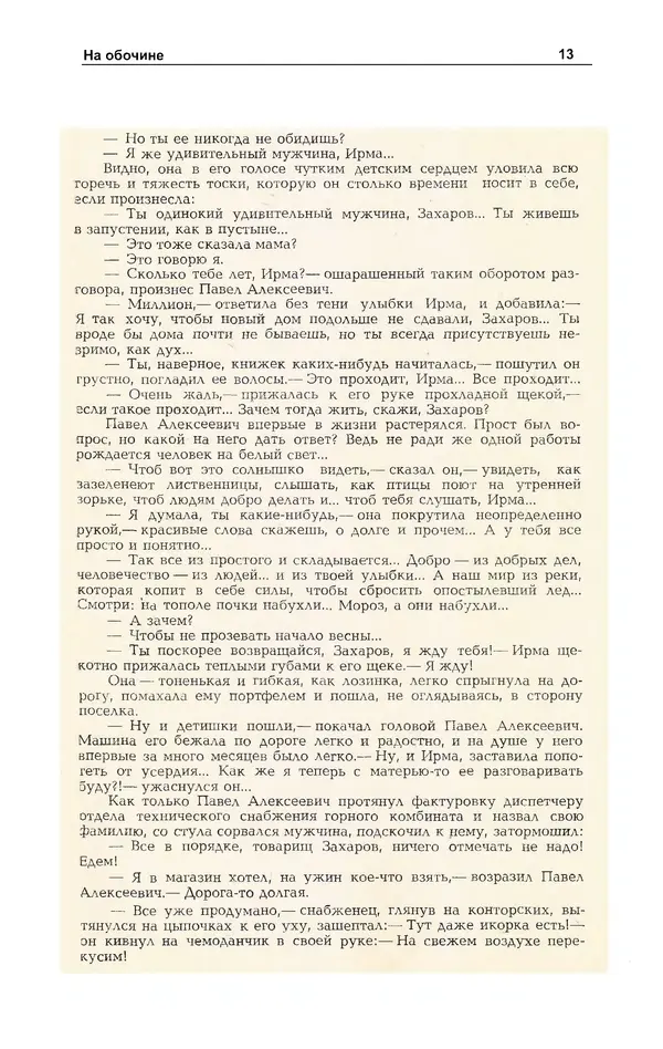 Журнал «Полярная звезда» - Полярная звезда 1977 №03 - Страница № 14 Журнал «Полярная звезда» - Полярная звезда 1977 №03 - Страница № 14