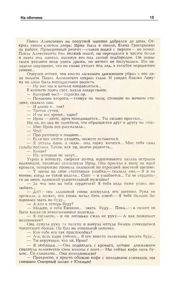 Журнал «Полярная звезда» - Полярная звезда 1977 №03 - Страница № 16 Журнал «Полярная звезда» - Полярная звезда 1977 №03 - Страница № 16