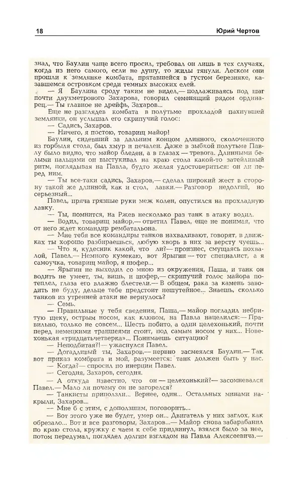 Журнал «Полярная звезда» - Полярная звезда 1977 №03 - Страница № 19 Журнал «Полярная звезда» - Полярная звезда 1977 №03 - Страница № 19