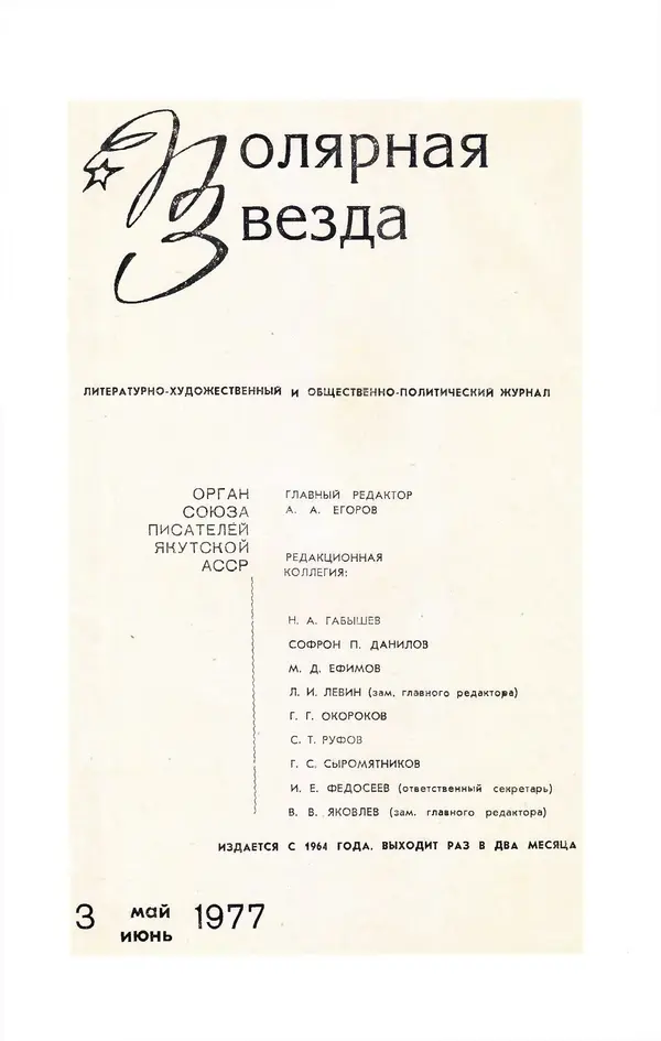 Журнал «Полярная звезда» - Полярная звезда 1977 №03 - Страница № 2 Журнал «Полярная звезда» - Полярная звезда 1977 №03 - Страница № 2