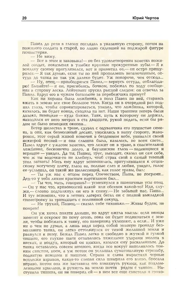 Журнал «Полярная звезда» - Полярная звезда 1977 №03 - Страница № 21 Журнал «Полярная звезда» - Полярная звезда 1977 №03 - Страница № 21