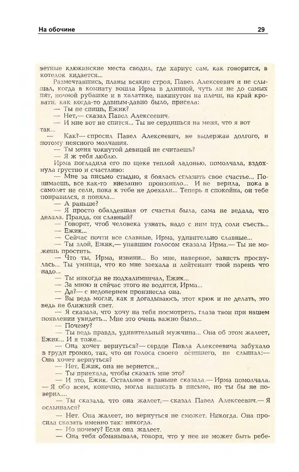 Журнал «Полярная звезда» - Полярная звезда 1977 №03 - Страница № 30 Журнал «Полярная звезда» - Полярная звезда 1977 №03 - Страница № 30