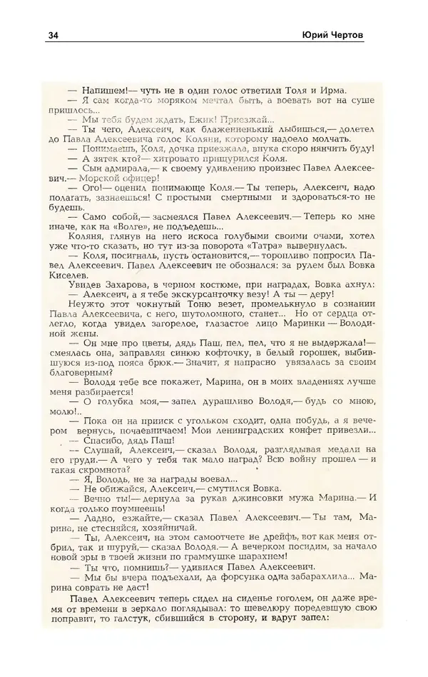Журнал «Полярная звезда» - Полярная звезда 1977 №03 - Страница № 35 Журнал «Полярная звезда» - Полярная звезда 1977 №03 - Страница № 35