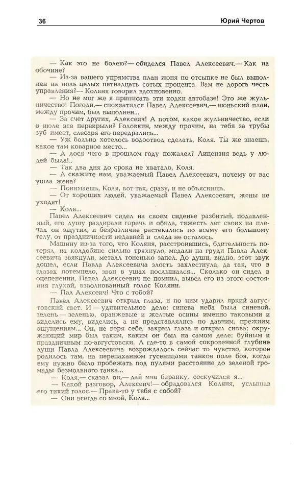 Журнал «Полярная звезда» - Полярная звезда 1977 №03 - Страница № 37 Журнал «Полярная звезда» - Полярная звезда 1977 №03 - Страница № 37