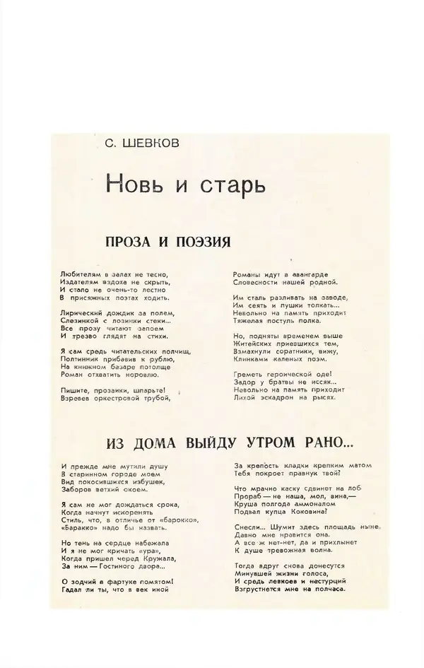 Журнал «Полярная звезда» - Полярная звезда 1977 №03 - Страница № 38 Журнал «Полярная звезда» - Полярная звезда 1977 №03 - Страница № 38