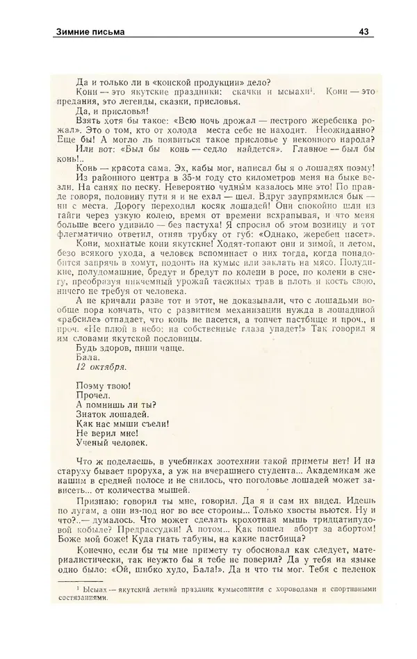 Журнал «Полярная звезда» - Полярная звезда 1977 №03 - Страница № 44 Журнал «Полярная звезда» - Полярная звезда 1977 №03 - Страница № 44
