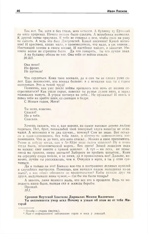 Журнал «Полярная звезда» - Полярная звезда 1977 №03 - Страница № 47 Журнал «Полярная звезда» - Полярная звезда 1977 №03 - Страница № 47