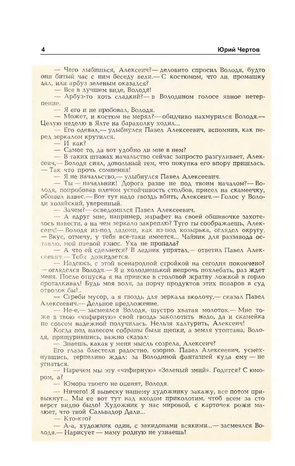 Журнал «Полярная звезда» - Полярная звезда 1977 №03 - Страница № 5 Журнал «Полярная звезда» - Полярная звезда 1977 №03 - Страница № 5