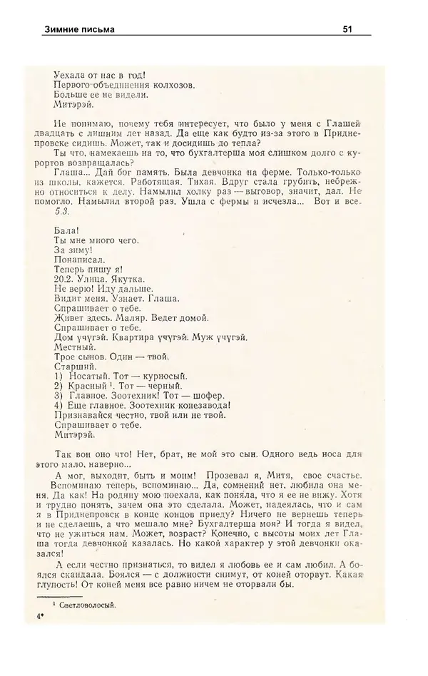 Журнал «Полярная звезда» - Полярная звезда 1977 №03 - Страница № 52 Журнал «Полярная звезда» - Полярная звезда 1977 №03 - Страница № 52